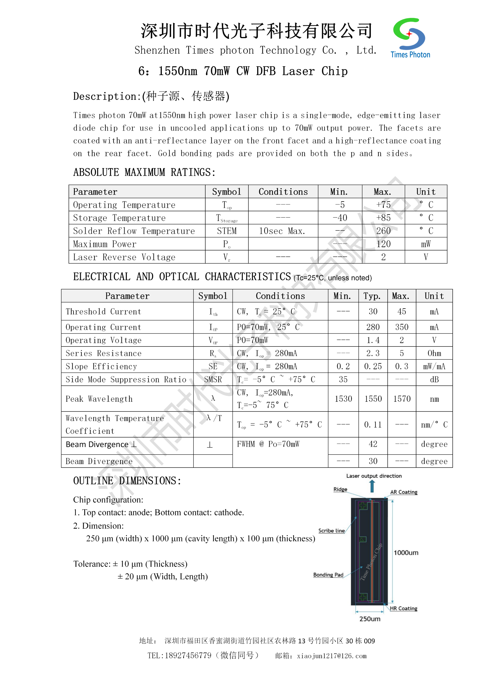 深圳市時代光子科技有限公司