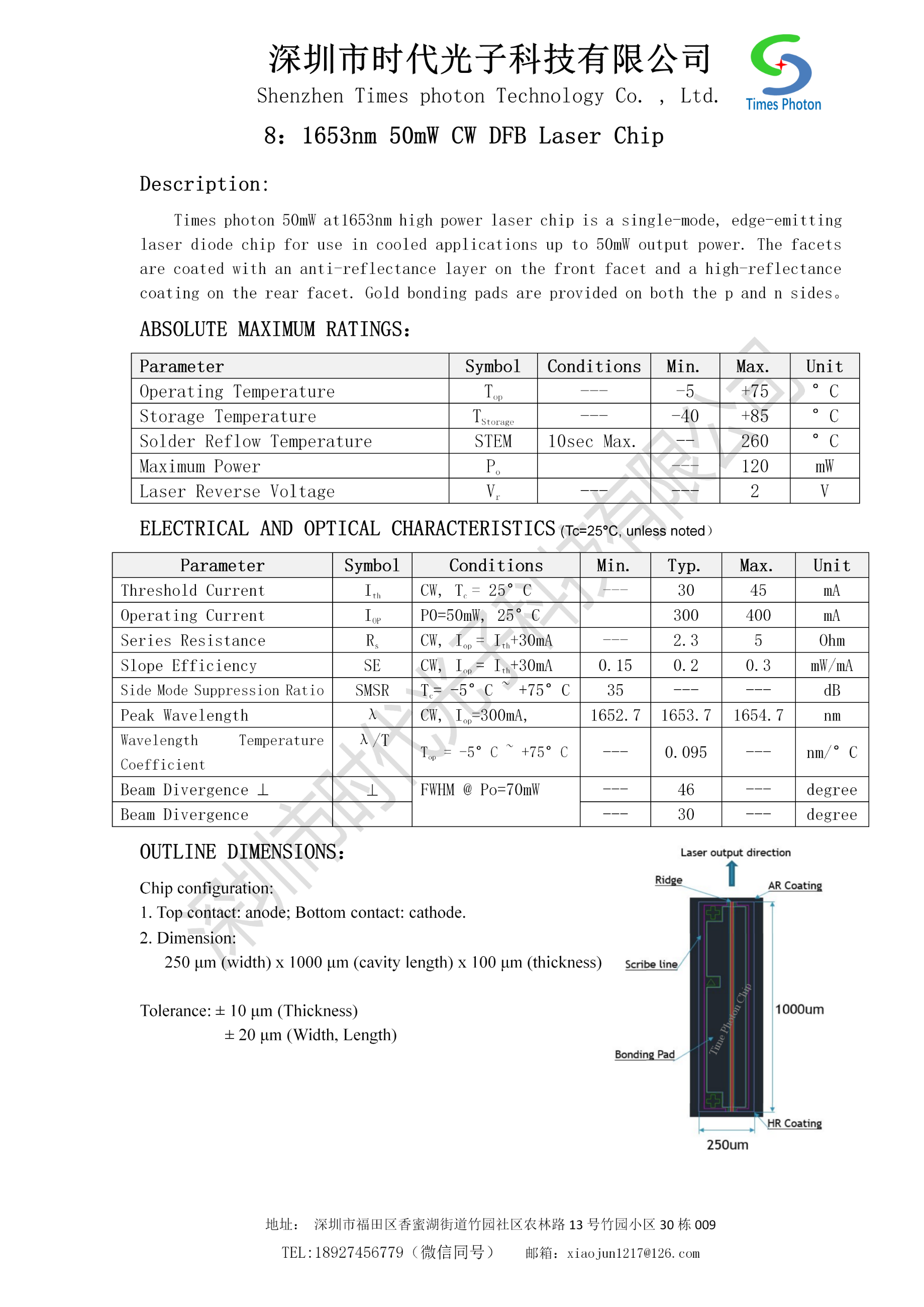 深圳市時代光子科技有限公司